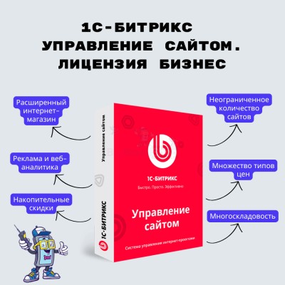 1С-Битрикс: Управление сайтом. Лицензия Бизнес - купить в Красносельском